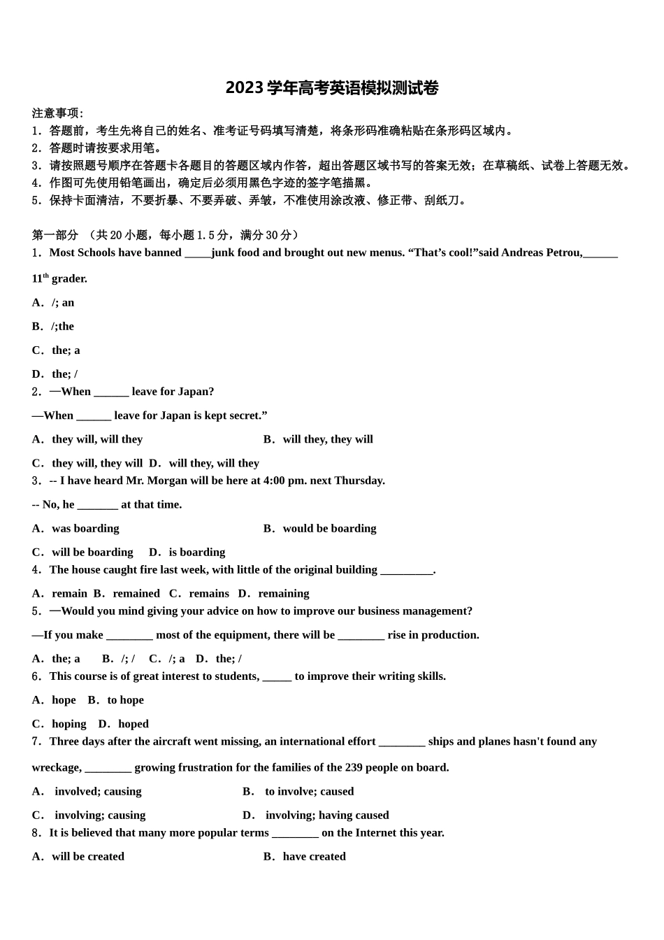 2023届河北省衡水市景县梁集中学高三冲刺模拟英语试卷（含解析）.doc_第1页