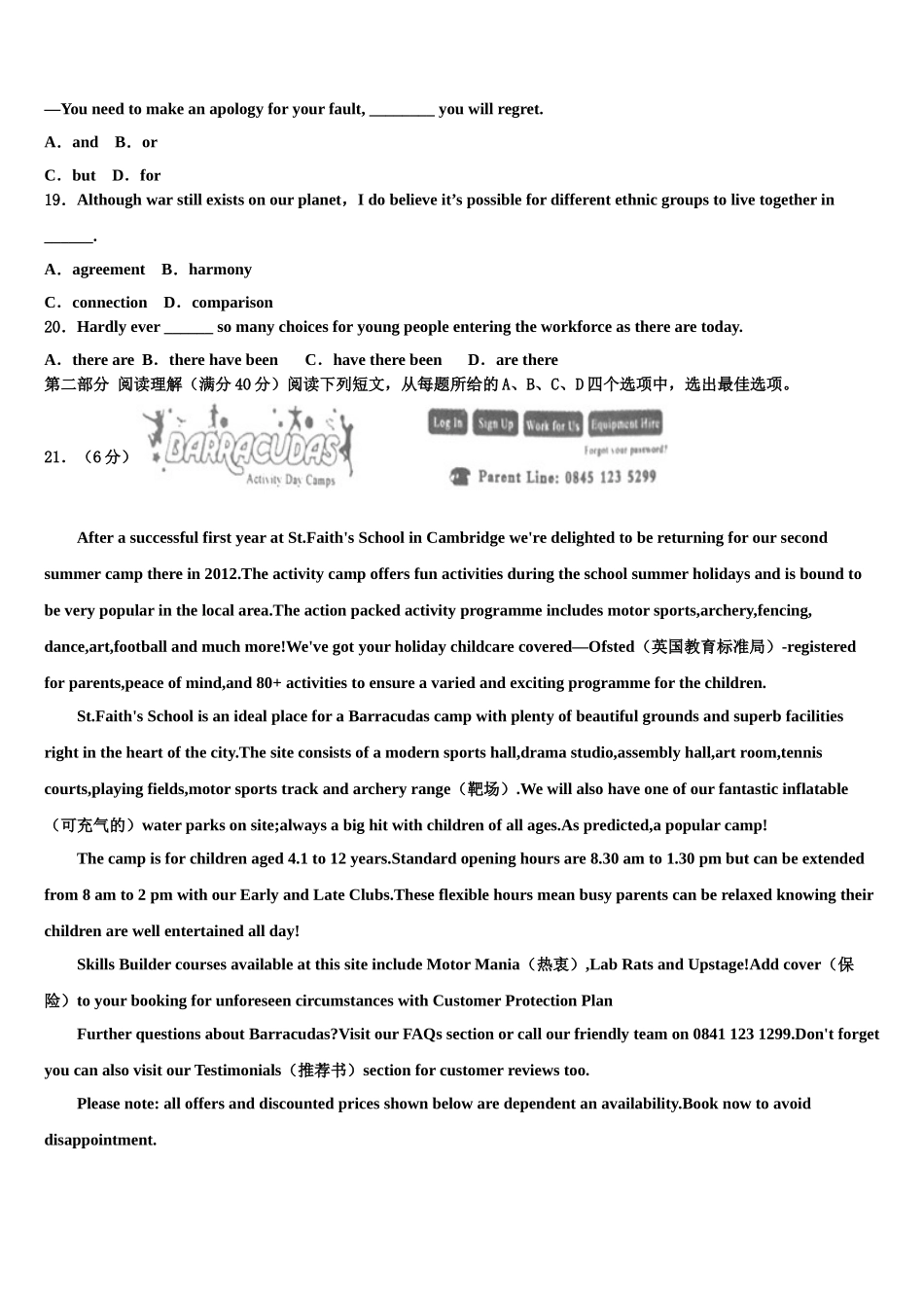 2023届河北省衡水市景县梁集中学高三冲刺模拟英语试卷（含解析）.doc_第3页