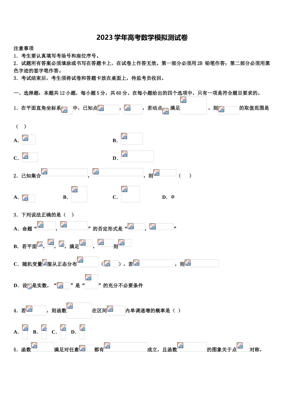 2023届浙江省余姚市高三第三次测评数学试卷（含解析）.doc_第1页