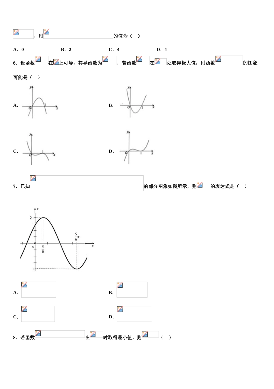 2023届浙江省余姚市高三第三次测评数学试卷（含解析）.doc_第2页