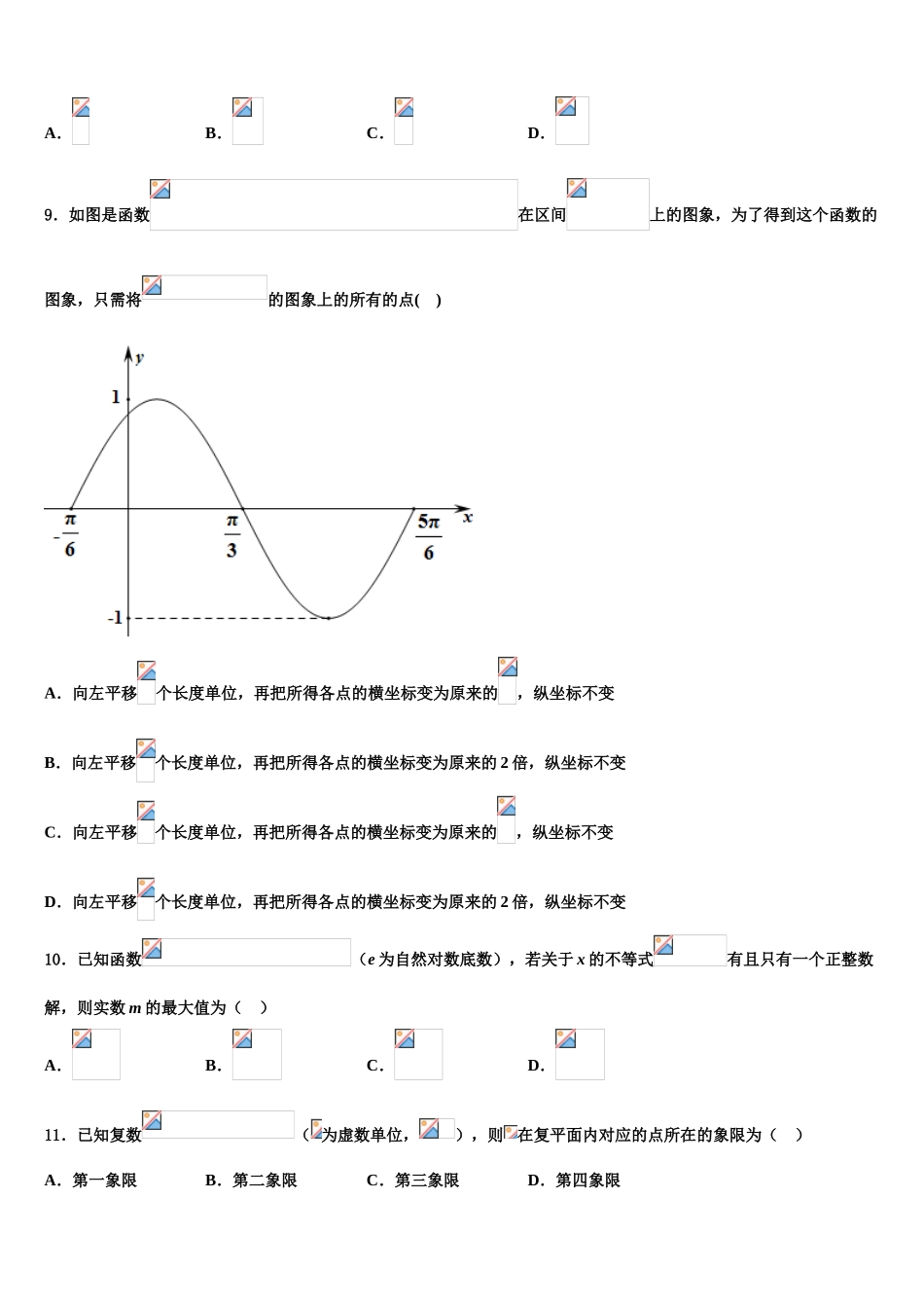 2023届浙江省余姚市高三第三次测评数学试卷（含解析）.doc_第3页