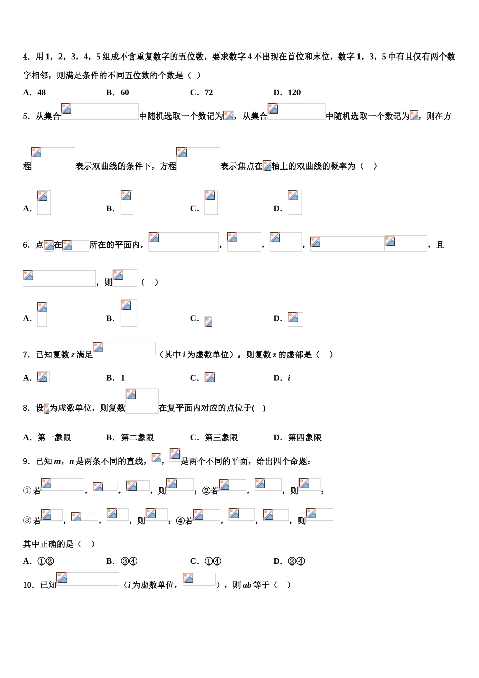 2023届河南商丘市九校高三第六次模拟考试数学试卷（含解析）.doc_第2页