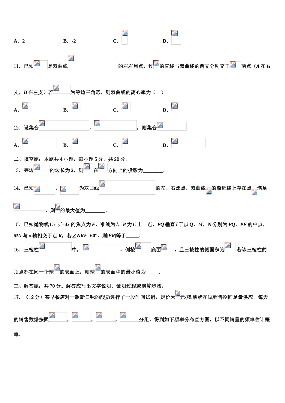 2023届河南商丘市九校高三第六次模拟考试数学试卷（含解析）.doc_第3页