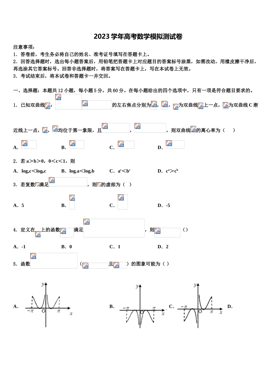 2023届河南省汤阴县第一中学高三二诊模拟考试数学试卷（含解析）.doc_第1页