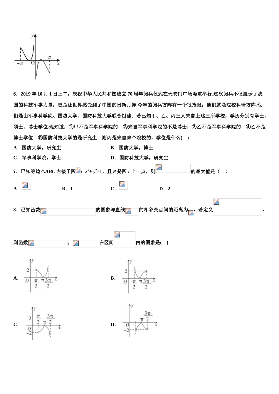 2023届河南省汤阴县第一中学高三二诊模拟考试数学试卷（含解析）.doc_第2页