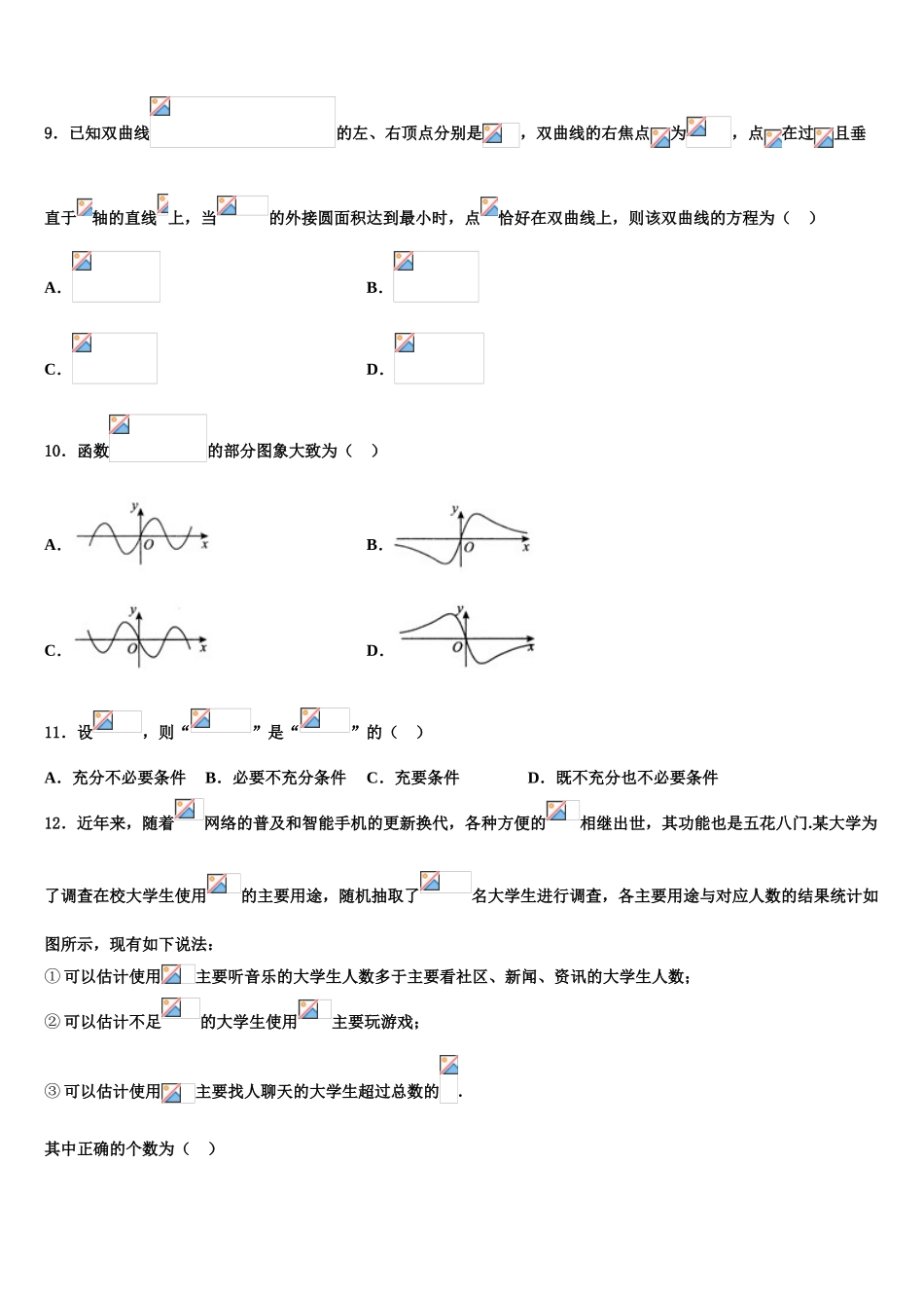 2023届河南省汤阴县第一中学高三二诊模拟考试数学试卷（含解析）.doc_第3页