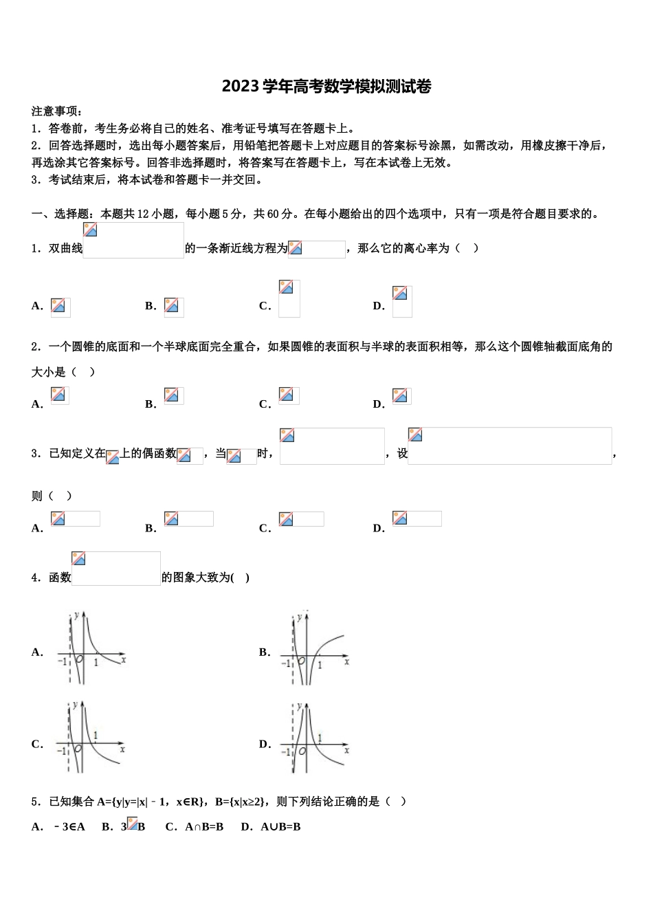 2023届江西奉新县高三第三次测评数学试卷（含解析）.doc_第1页