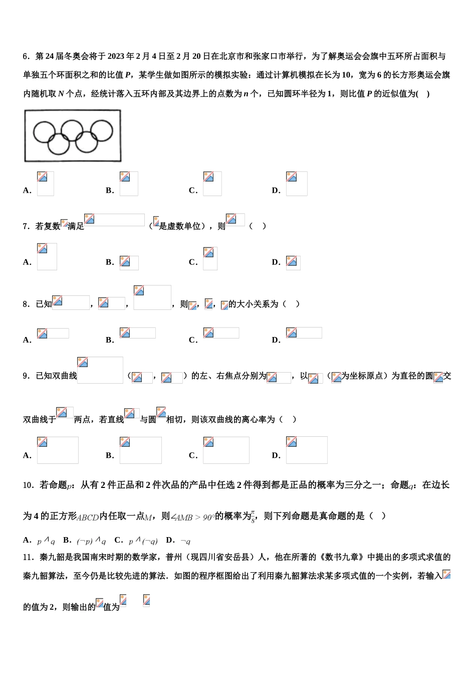 2023届江西奉新县高三第三次测评数学试卷（含解析）.doc_第2页