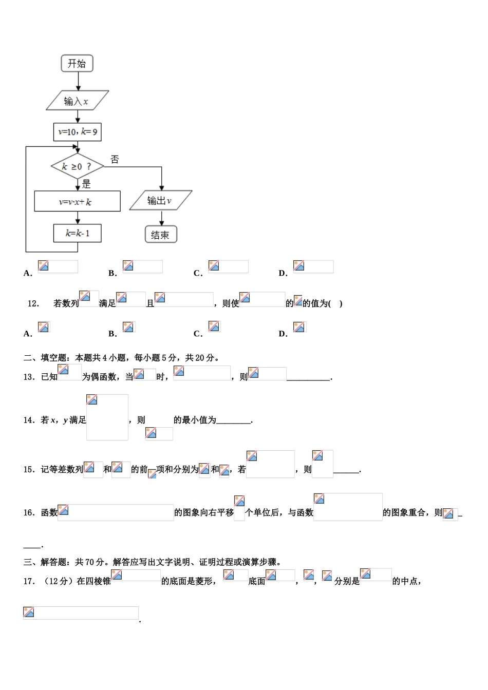 2023届江西奉新县高三第三次测评数学试卷（含解析）.doc_第3页