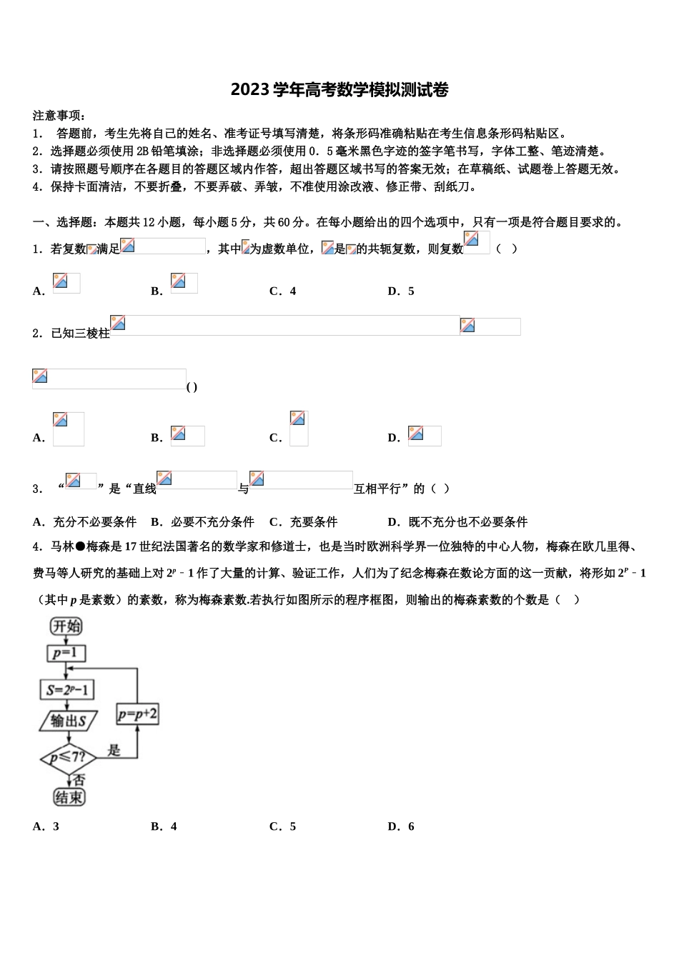 2023届江苏省清江中学高三第六次模拟考试数学试卷（含解析）.doc_第1页