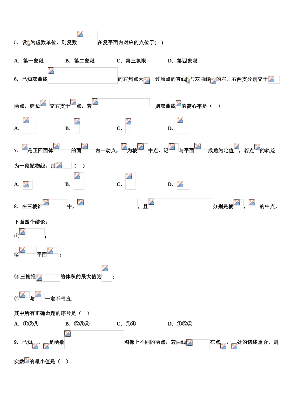 2023届江苏省清江中学高三第六次模拟考试数学试卷（含解析）.doc_第2页