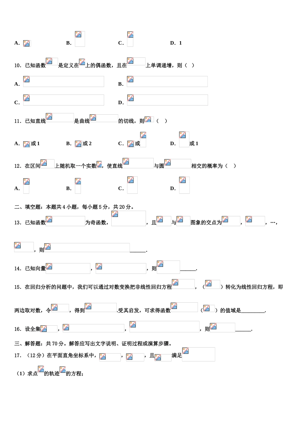 2023届江苏省清江中学高三第六次模拟考试数学试卷（含解析）.doc_第3页