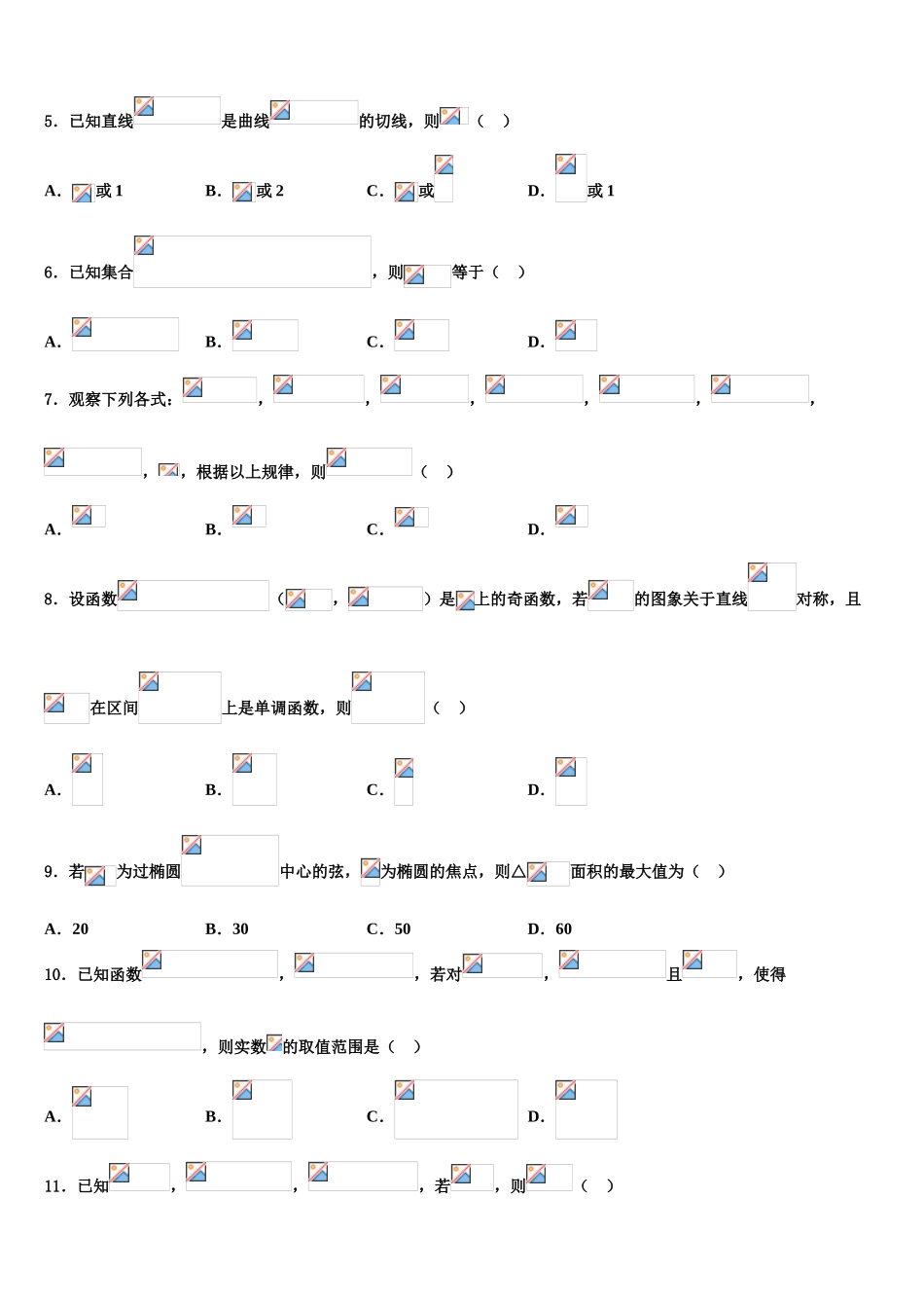 2023届河南省漯河市重点中学高三冲刺模拟数学试卷（含解析）.doc_第2页