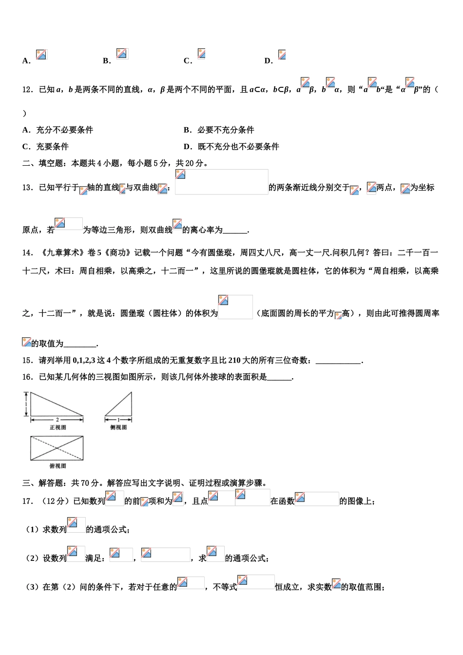 2023届河南省漯河市重点中学高三冲刺模拟数学试卷（含解析）.doc_第3页