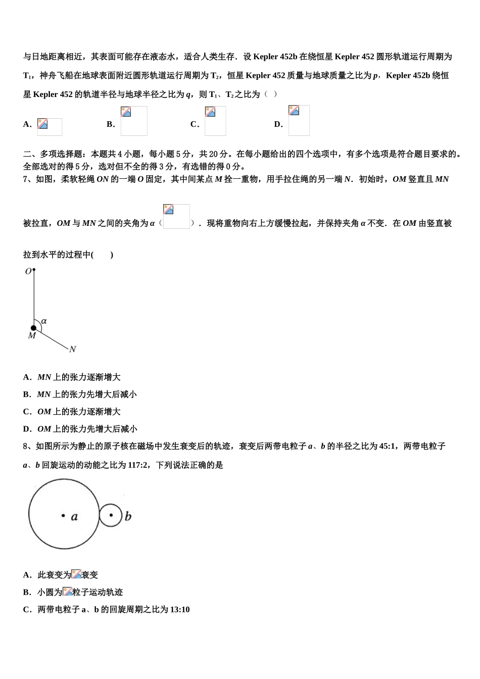 2023届重庆市彭水县第一中学物理高二第二学期期末联考试题（含解析）.doc_第2页