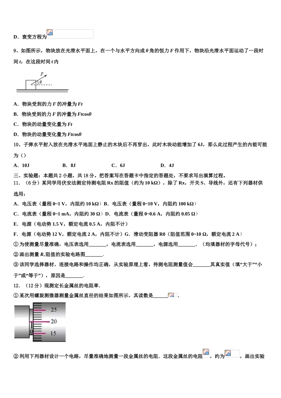 2023届重庆市彭水县第一中学物理高二第二学期期末联考试题（含解析）.doc_第3页