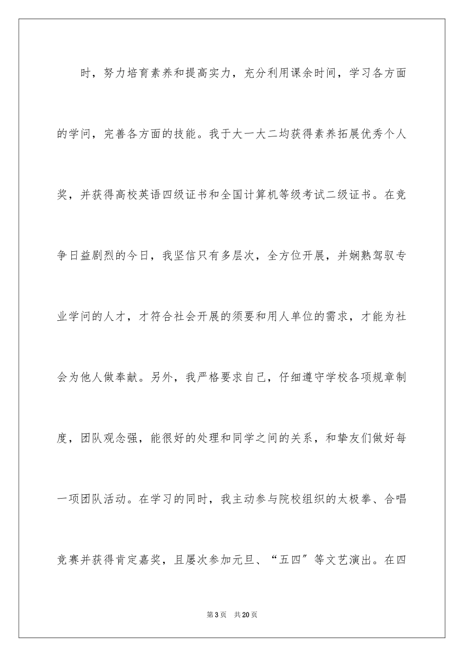 2023护士求职信104范文.docx_第3页