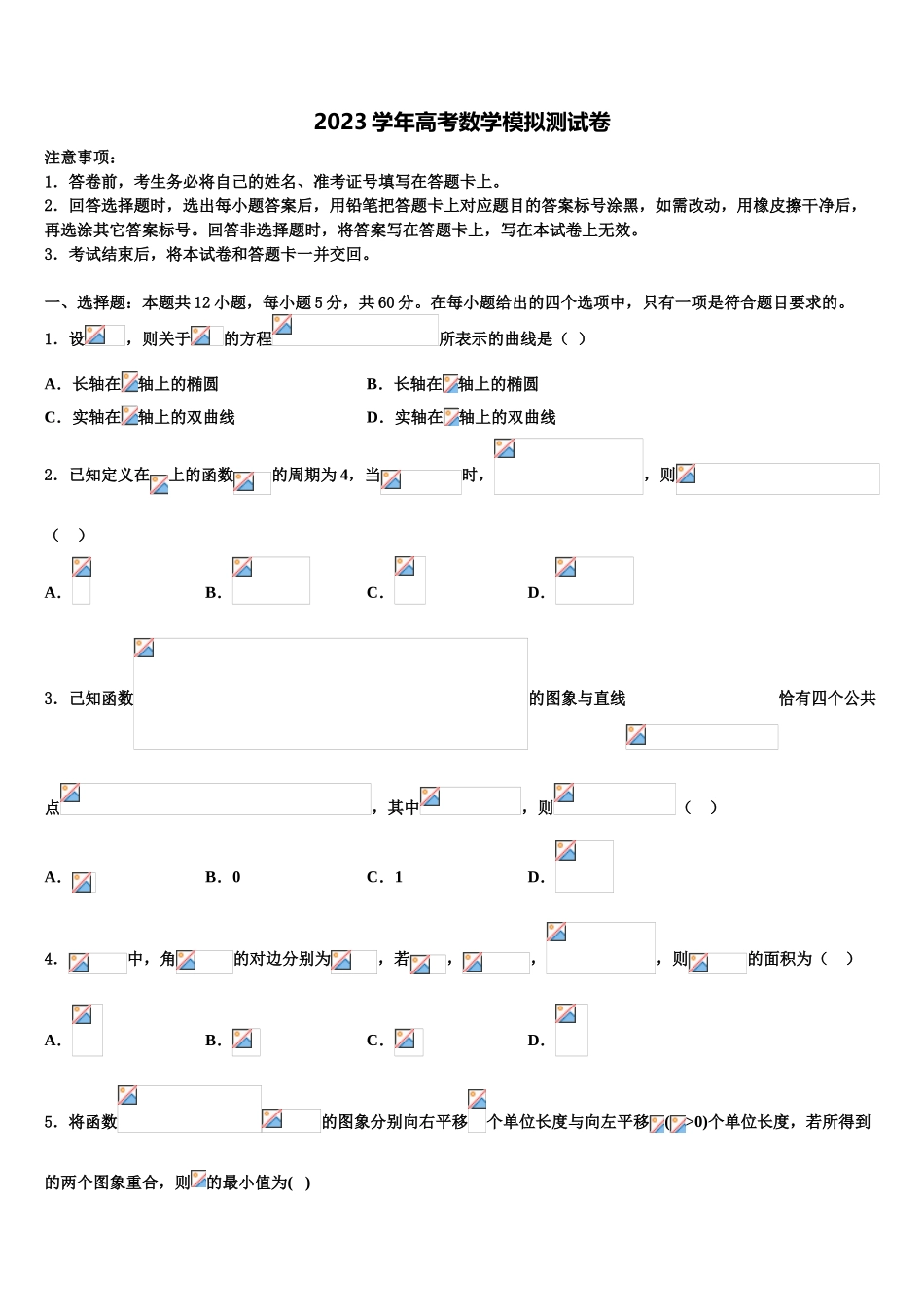 2023届黑龙江省农垦建三江管理局第一中学高三第三次测评数学试卷（含解析）.doc_第1页