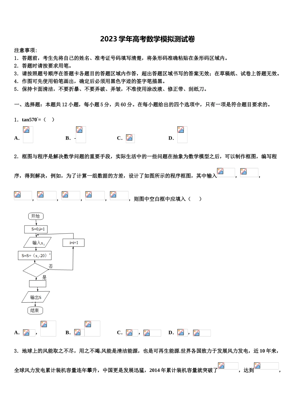 2023届浙江省义乌市群星外国语学校高三一诊考试数学试卷（含解析）.doc_第1页