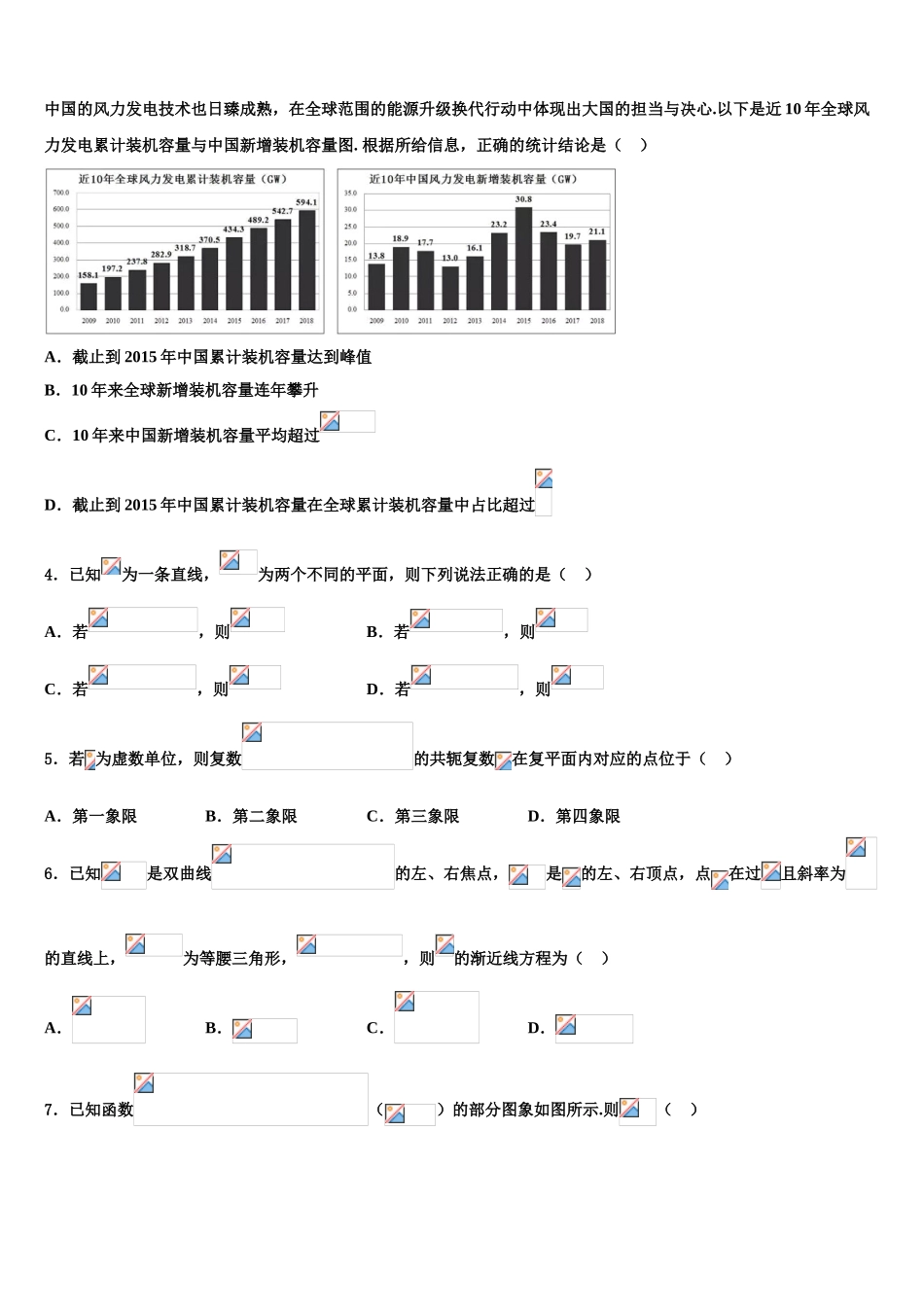 2023届浙江省义乌市群星外国语学校高三一诊考试数学试卷（含解析）.doc_第2页