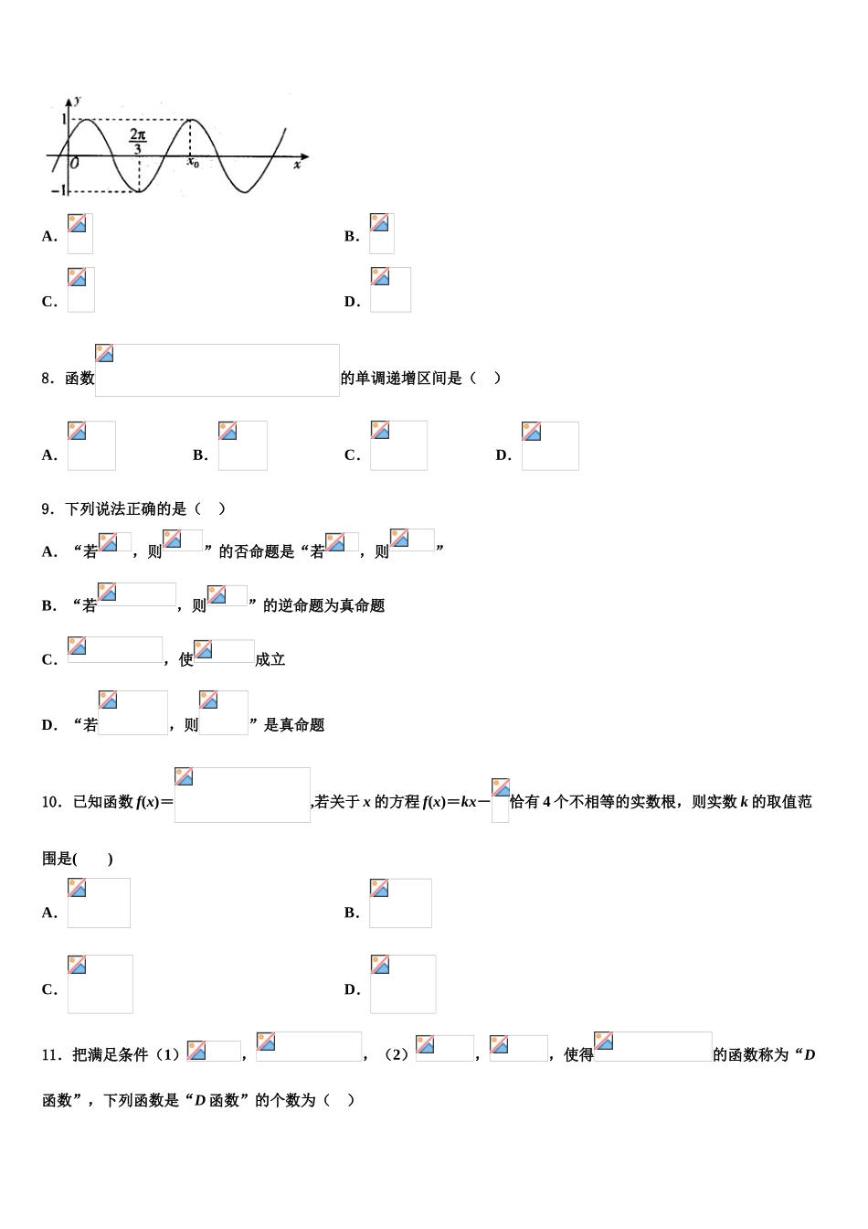 2023届浙江省义乌市群星外国语学校高三一诊考试数学试卷（含解析）.doc_第3页