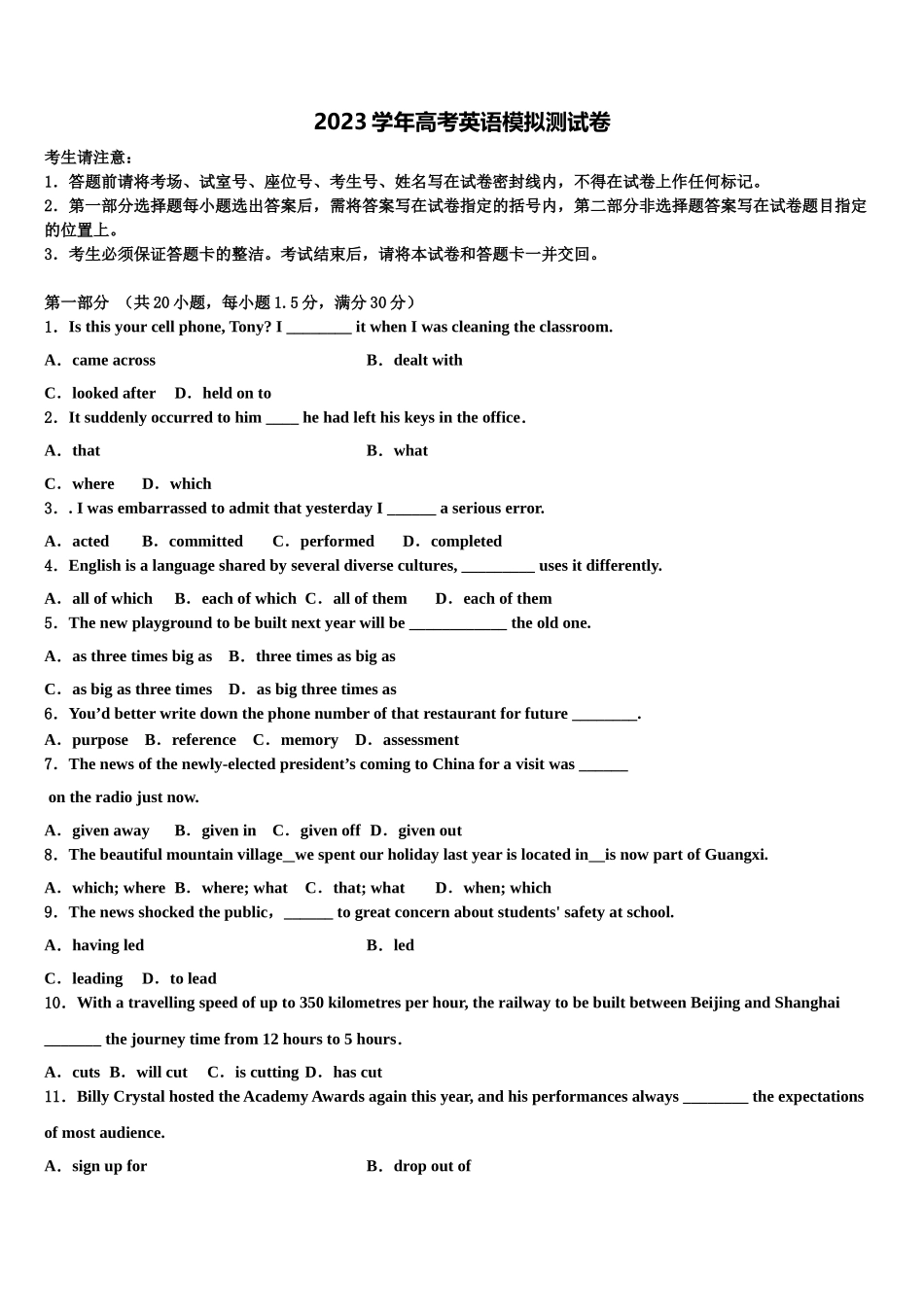 2023届江西省广昌一中高三（最后冲刺）英语试卷（含解析）.doc_第1页