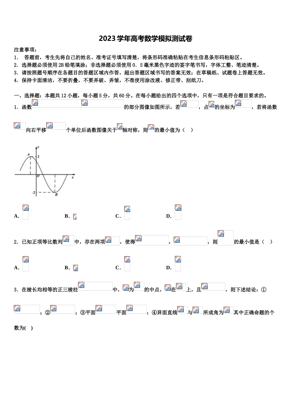 2023届河南省许昌市高三二诊模拟考试数学试卷（含解析）.doc_第1页