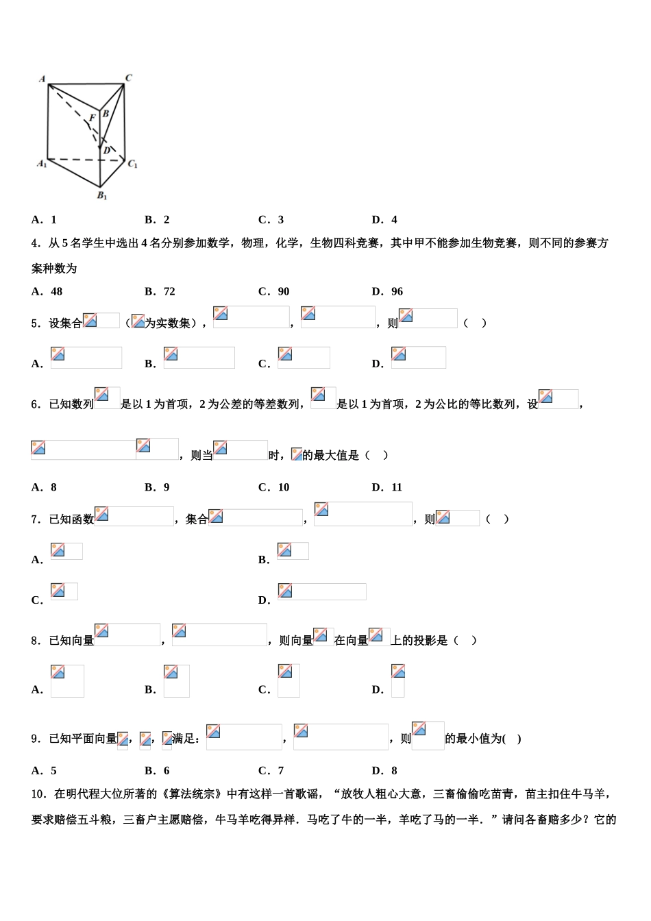 2023届河南省许昌市高三二诊模拟考试数学试卷（含解析）.doc_第2页