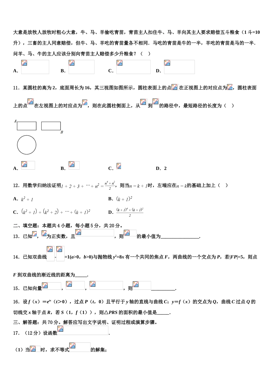 2023届河南省许昌市高三二诊模拟考试数学试卷（含解析）.doc_第3页