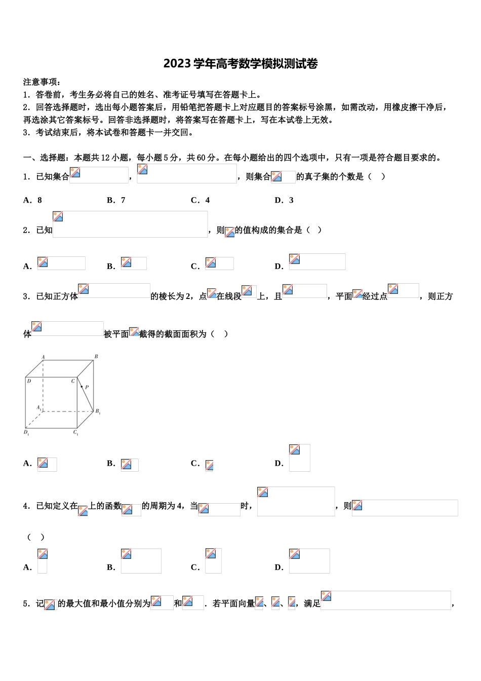 2023届浙江省宁波市十校高三第一次模拟考试数学试卷（含解析）.doc_第1页