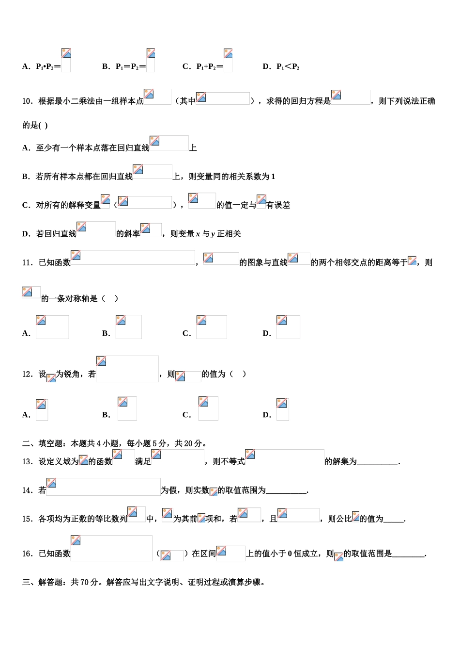 2023届浙江省宁波市十校高三第一次模拟考试数学试卷（含解析）.doc_第3页