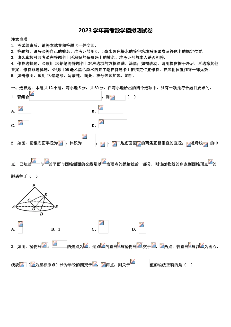 2023届重庆市云阳县高阳中学高三最后一卷数学试卷（含解析）.doc_第1页