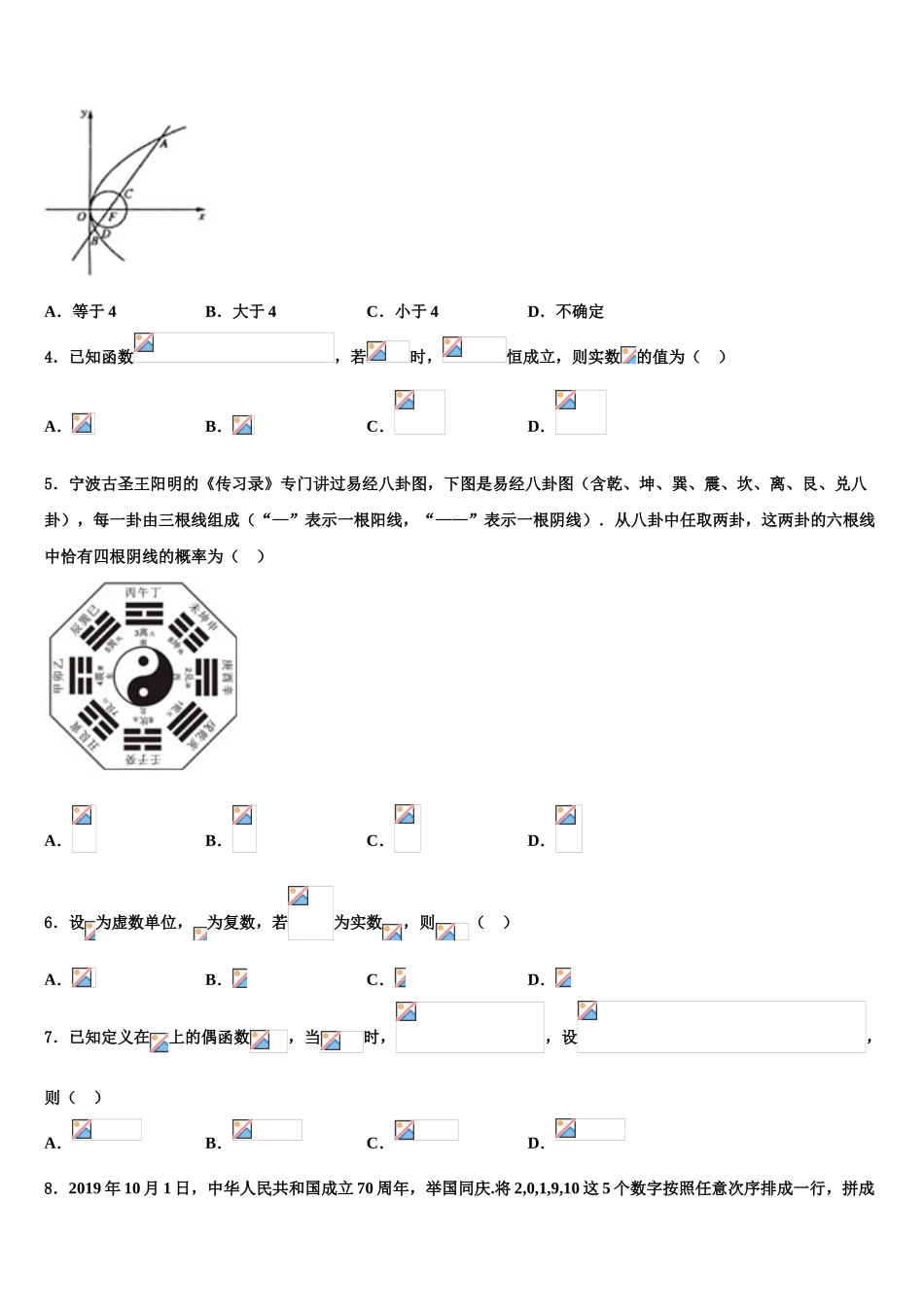 2023届重庆市云阳县高阳中学高三最后一卷数学试卷（含解析）.doc_第2页