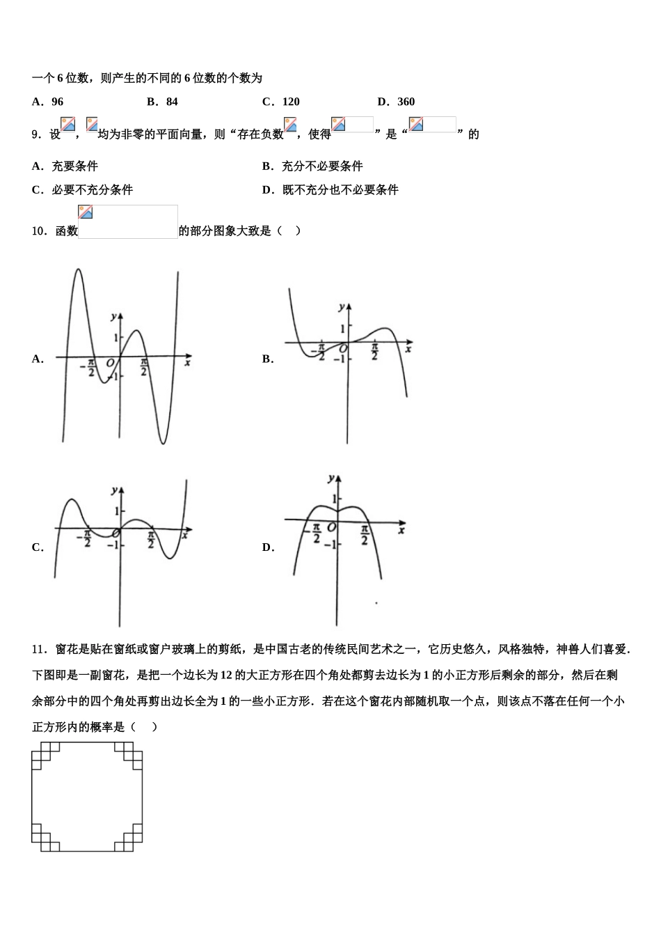 2023届重庆市云阳县高阳中学高三最后一卷数学试卷（含解析）.doc_第3页