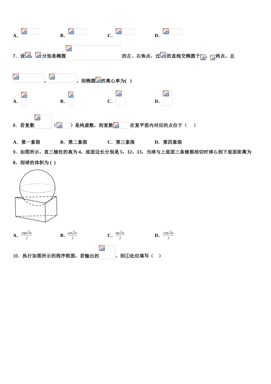 2023届黑龙江省鹤岗市第一中学高三第二次调研数学试卷（含解析）.doc_第2页