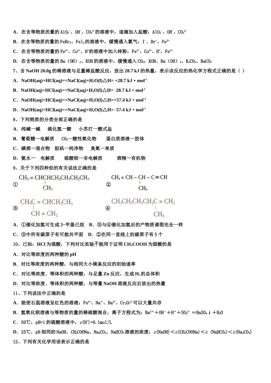 2023届浙江省台州市临海市白云高级中学化学高二第二学期期末联考试题（含解析）.doc_第2页