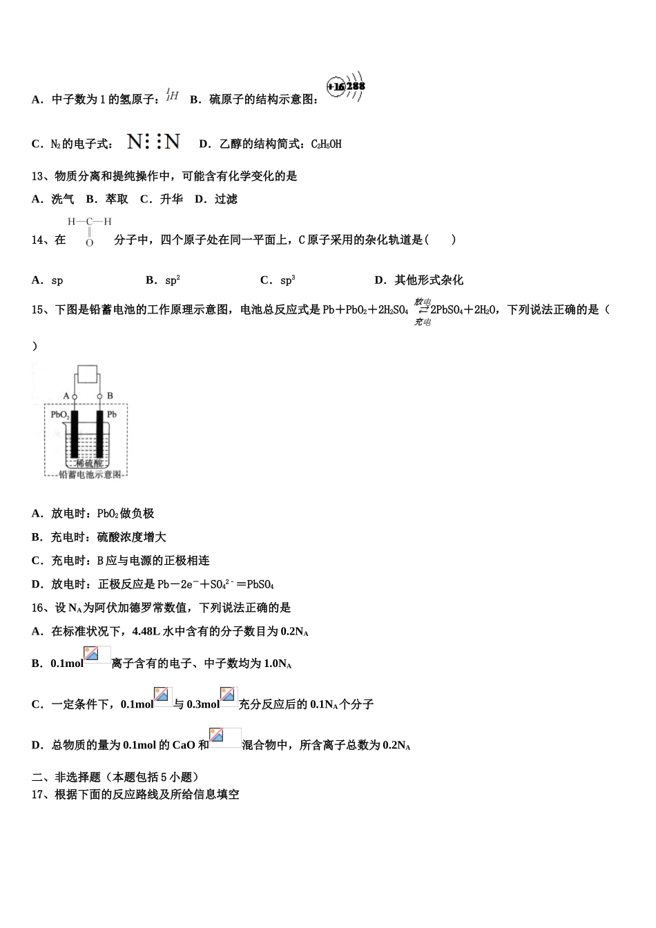 2023届浙江省台州市临海市白云高级中学化学高二第二学期期末联考试题（含解析）.doc_第3页