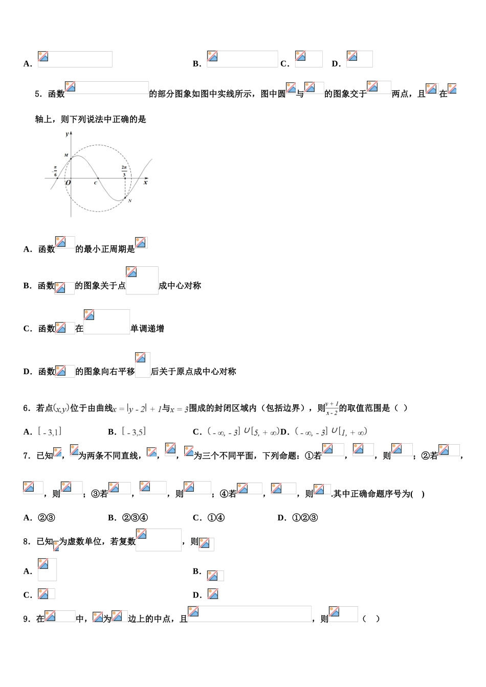 2023届浙江省湖州市天略外国语学校高三压轴卷数学试卷（含解析）.doc_第2页