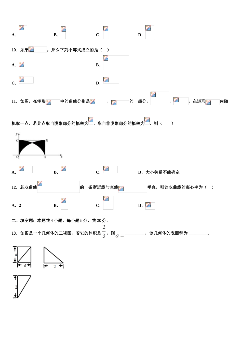 2023届浙江省湖州市天略外国语学校高三压轴卷数学试卷（含解析）.doc_第3页