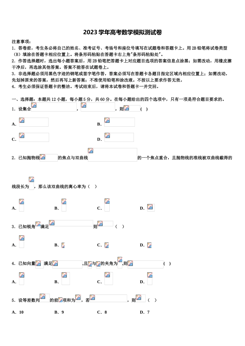 2023届河北省保定市唐县第一中学高三下学期第一次联考数学试卷（含解析）.doc_第1页