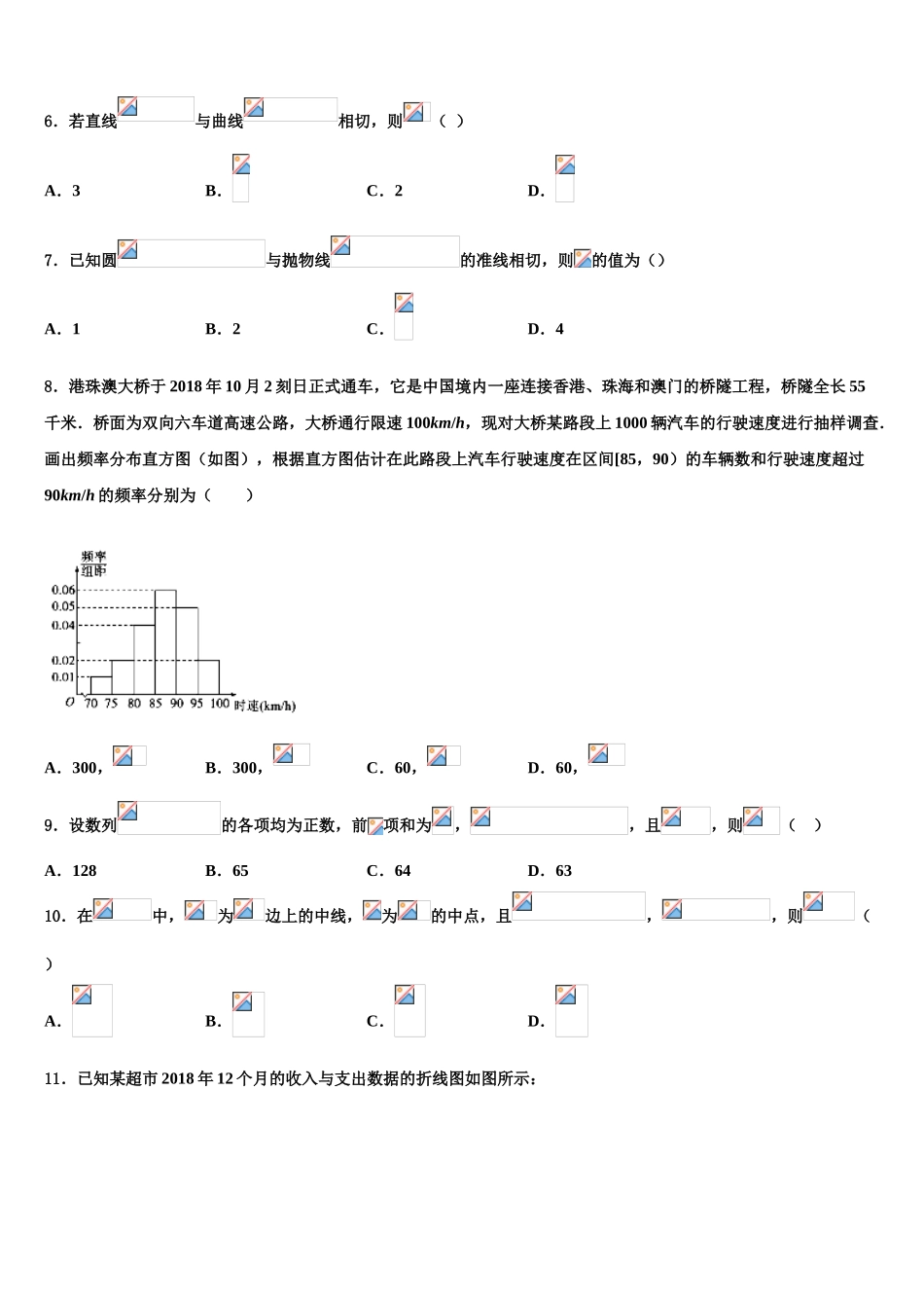 2023届河北省保定市唐县第一中学高三下学期第一次联考数学试卷（含解析）.doc_第2页