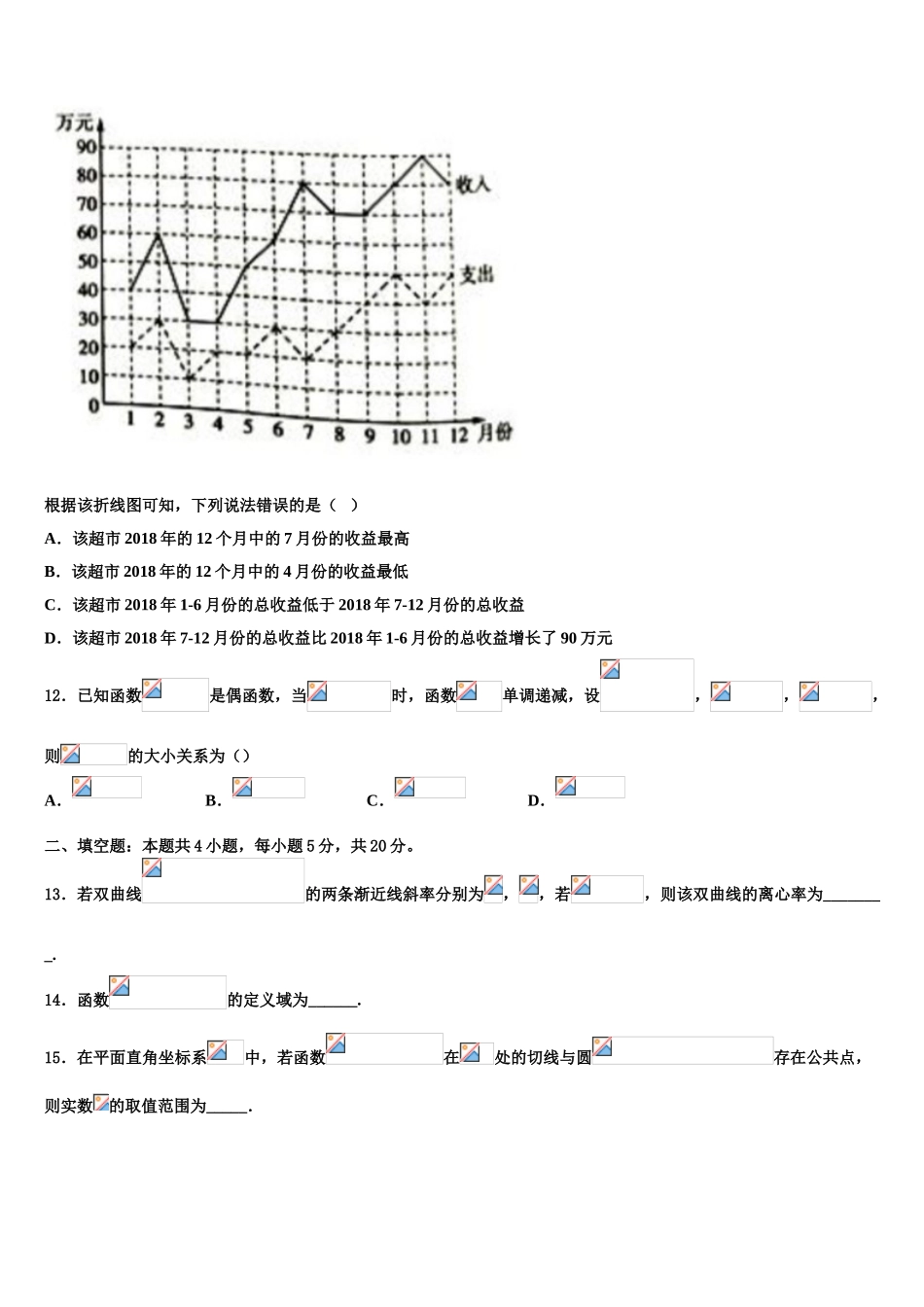 2023届河北省保定市唐县第一中学高三下学期第一次联考数学试卷（含解析）.doc_第3页