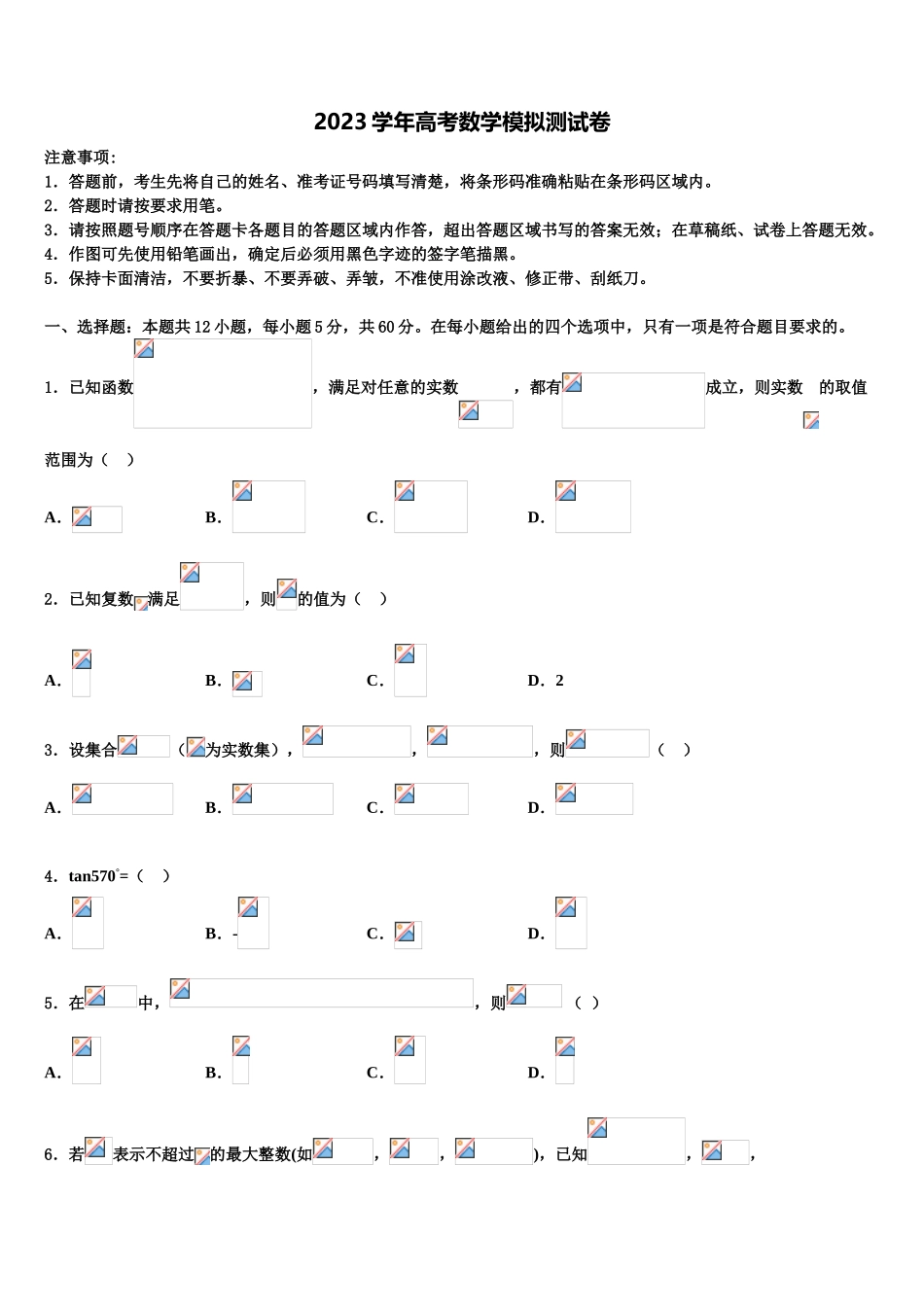 2023届江西省彭泽县第一中学高三第二次调研数学试卷（含解析）.doc_第1页