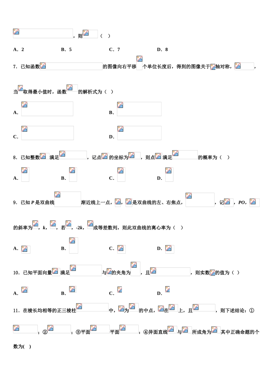 2023届江西省彭泽县第一中学高三第二次调研数学试卷（含解析）.doc_第2页