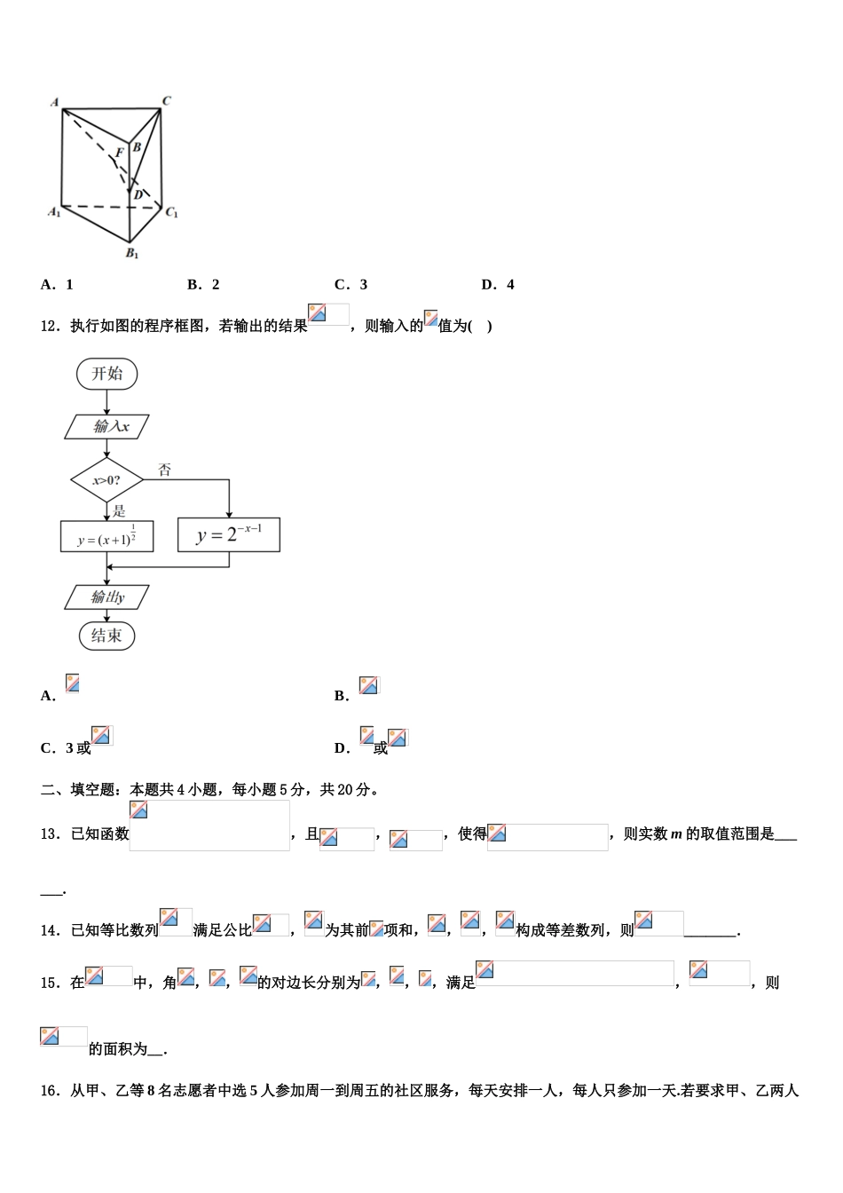 2023届江西省彭泽县第一中学高三第二次调研数学试卷（含解析）.doc_第3页
