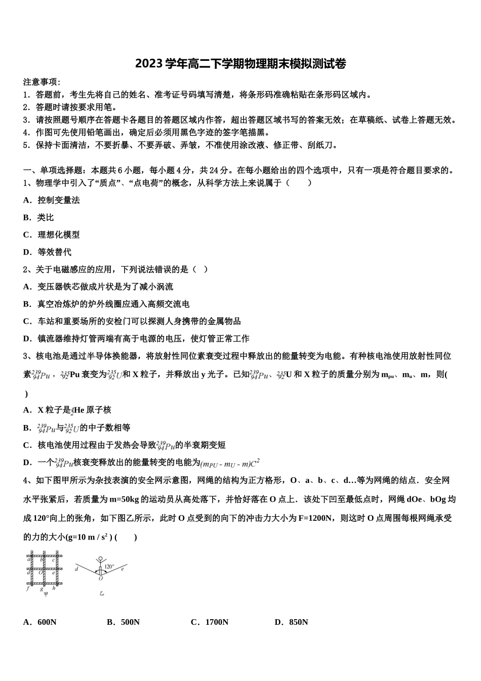 2023届海南市重点中学高二物理第二学期期末联考试题（含解析）.doc_第1页