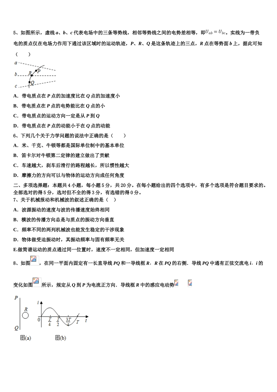 2023届海南市重点中学高二物理第二学期期末联考试题（含解析）.doc_第2页