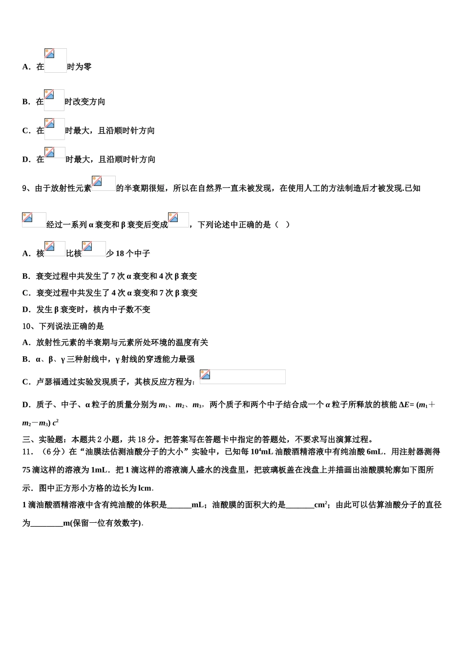 2023届海南市重点中学高二物理第二学期期末联考试题（含解析）.doc_第3页