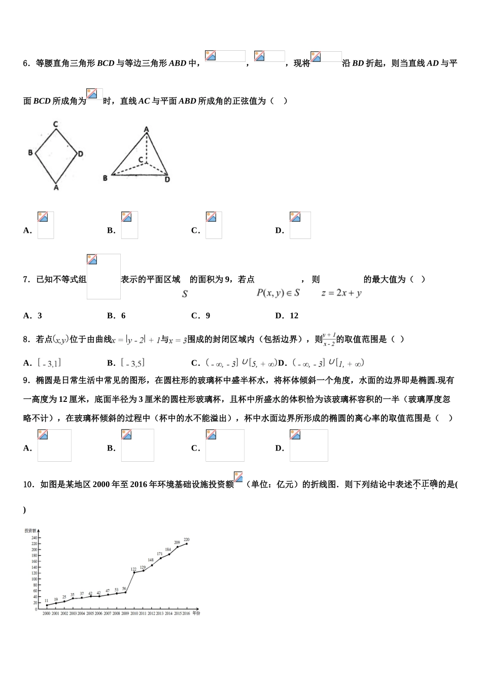 2023届湖北省浠水县实验高级中学高三第二次诊断性检测数学试卷（含解析）.doc_第2页