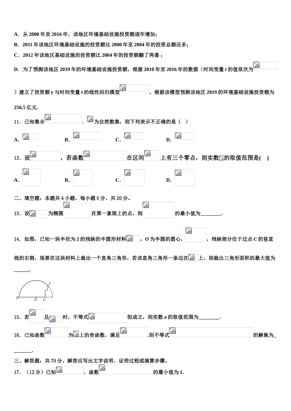2023届湖北省浠水县实验高级中学高三第二次诊断性检测数学试卷（含解析）.doc_第3页